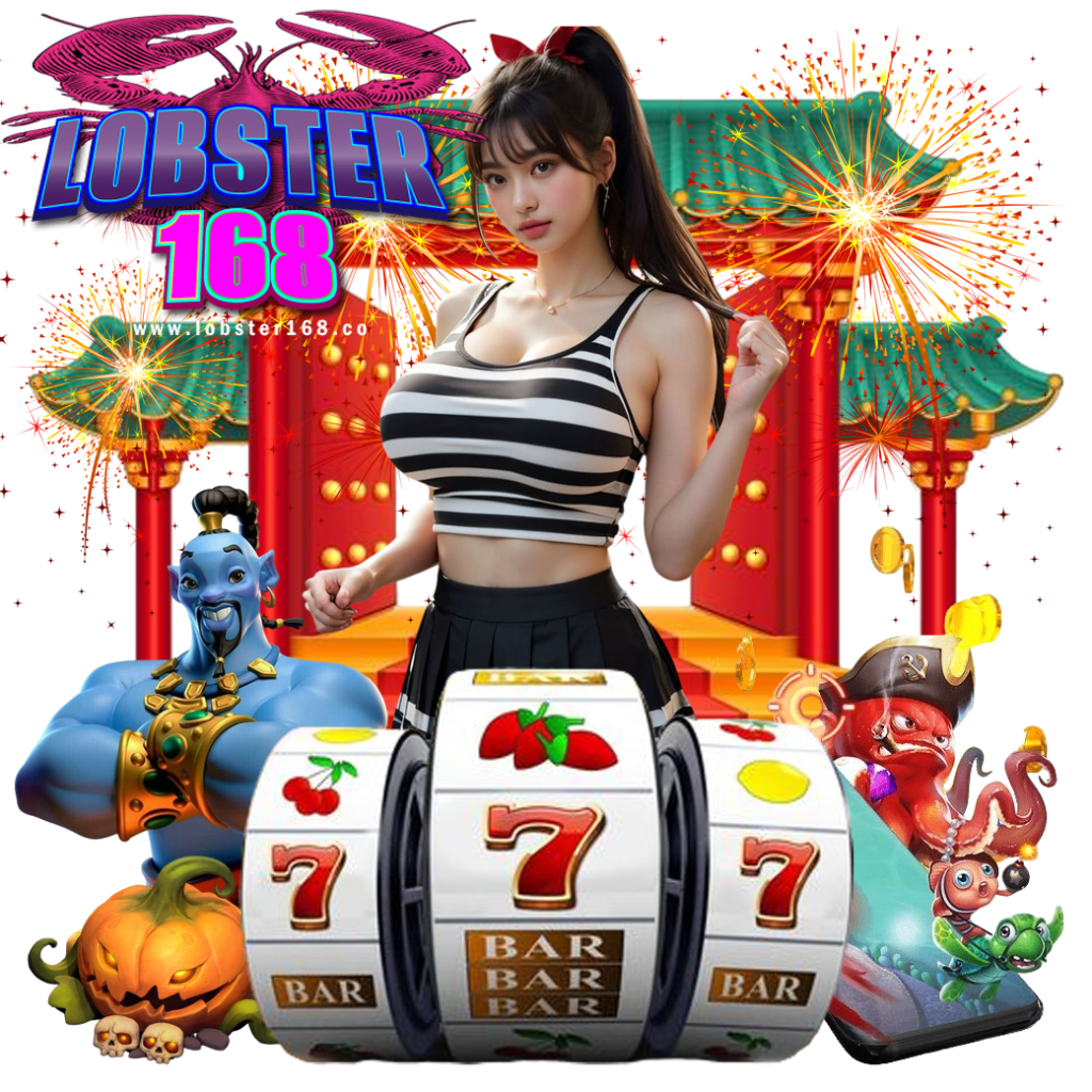 lobster168 สล็อต